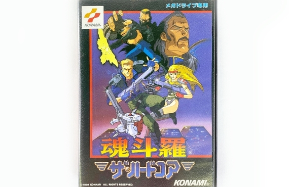 レトロゲーム高価買取なら買い取るゾウさん！魂斗羅ザ・ハードコア等メガドライブソフトを自宅で無料出張査定