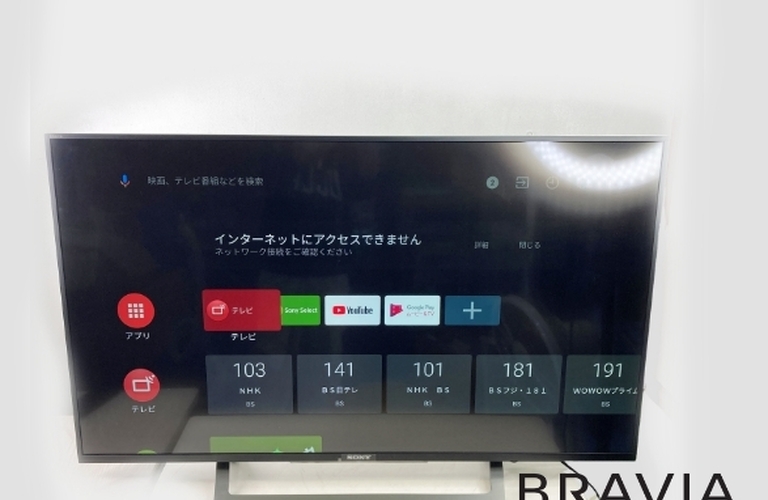 【買い取るゾウさん】SONY BRAVIAテレビの出張買取事例｜ご自宅までお伺いします